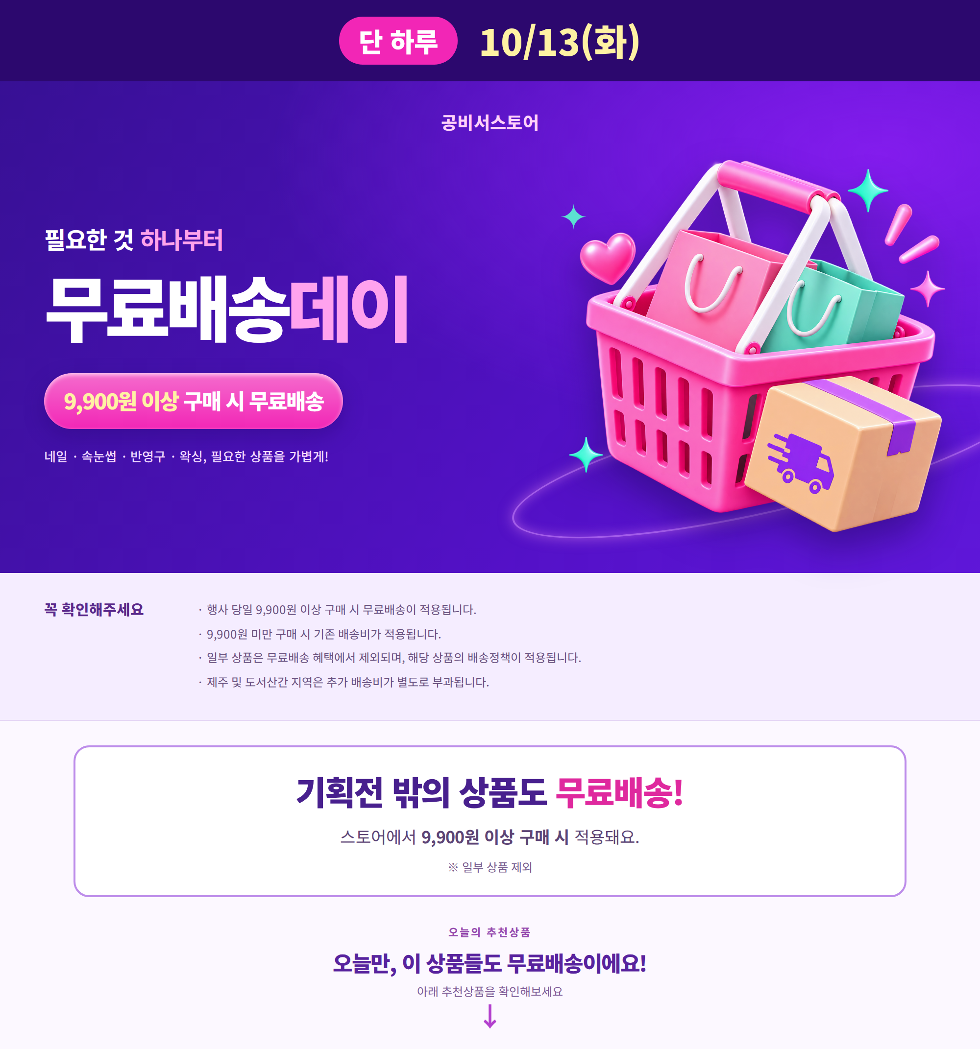 무료배송데이_PC_시안 (4).png